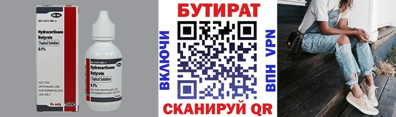 Бутират вода  Бутурлиновка 