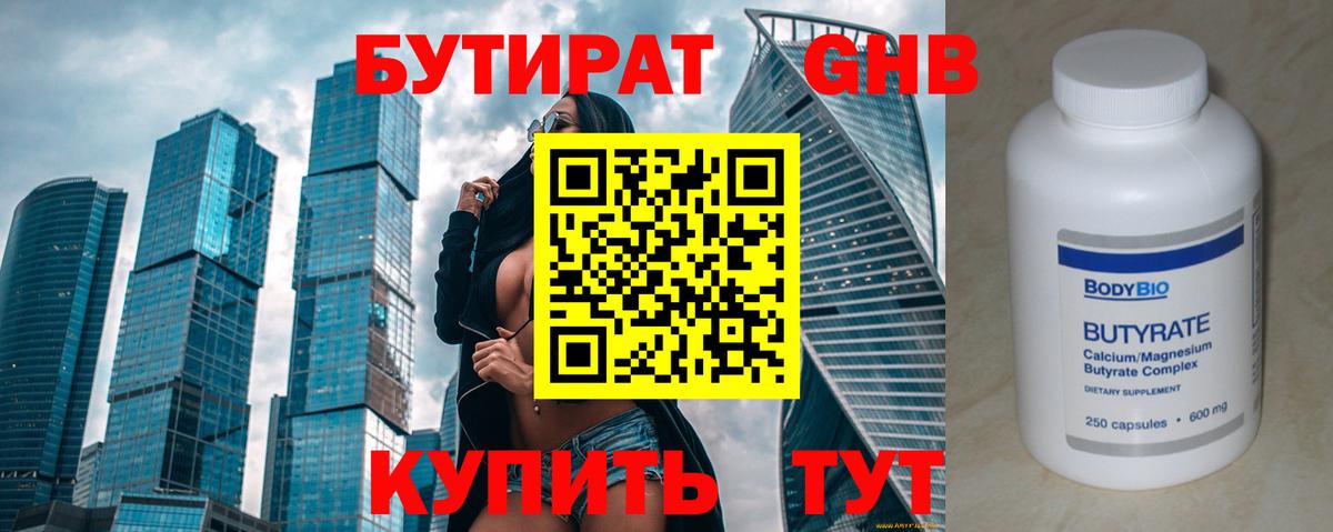 Бутурлиновка  Бутират вода  Вход с VPN 
