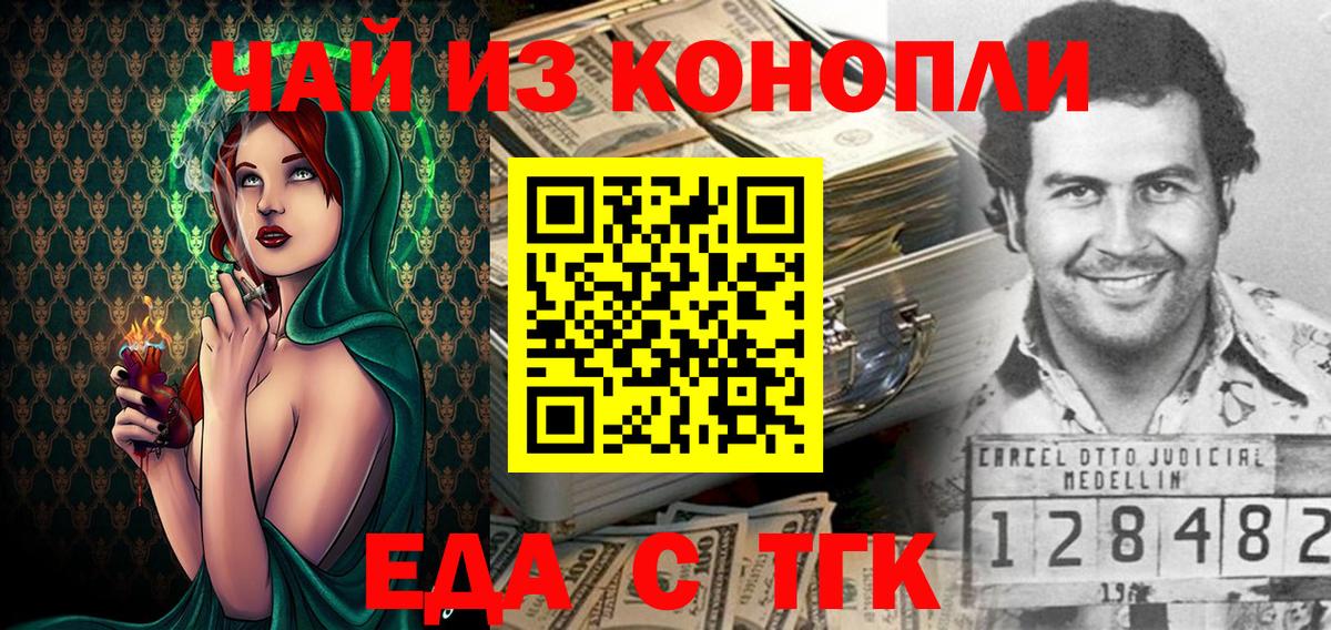Еда ТГК марихуана  Вход с VPN  Бутурлиновка 