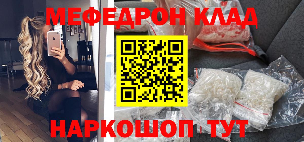 Мефедрон кристаллы Бутурлиновка